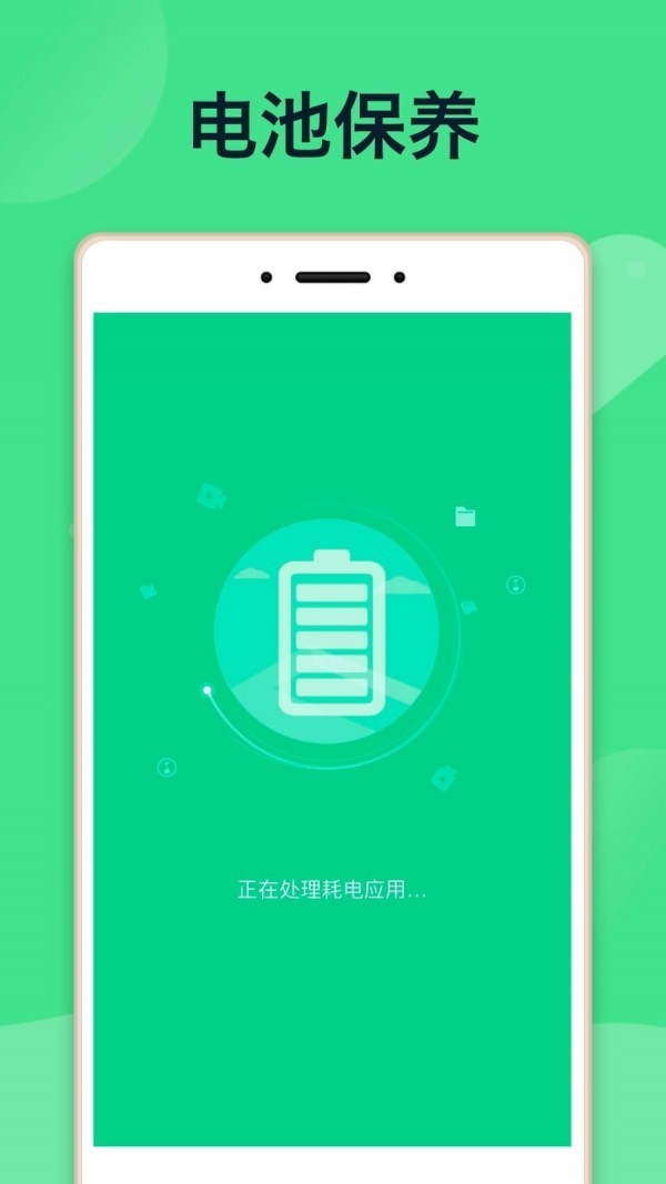 E省电池app安卓版图4