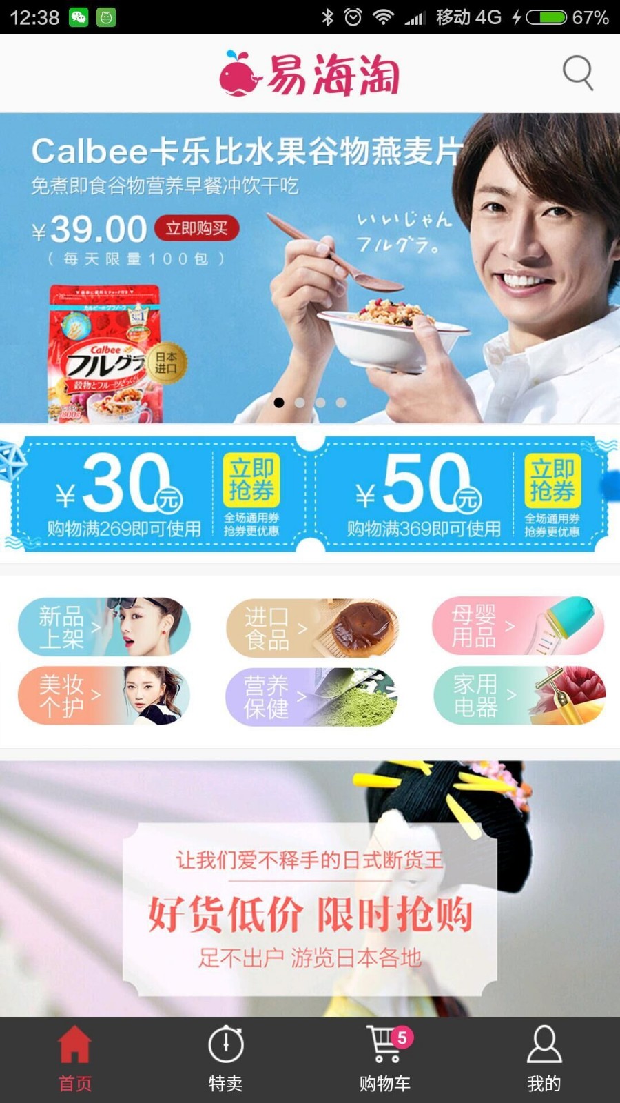 易海淘app手机版图5