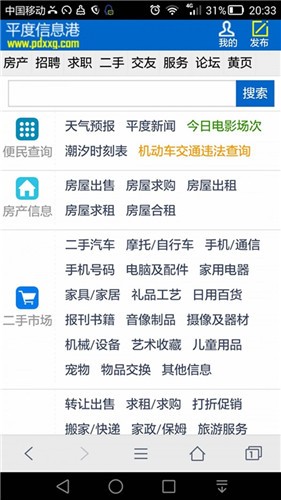 平度信息港app最新版图1