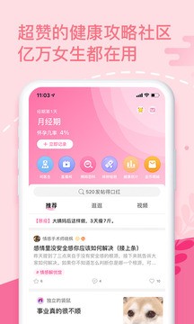 大姨妈app女生版图2