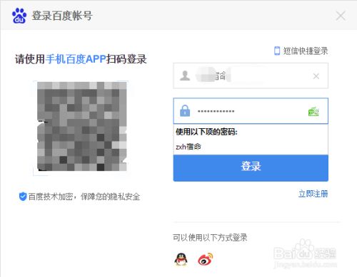 百度云盘app注册账号的详细步骤