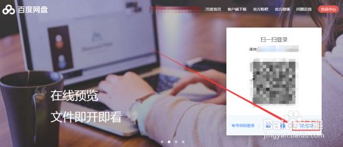 百度云盘app注册账号的详细步骤