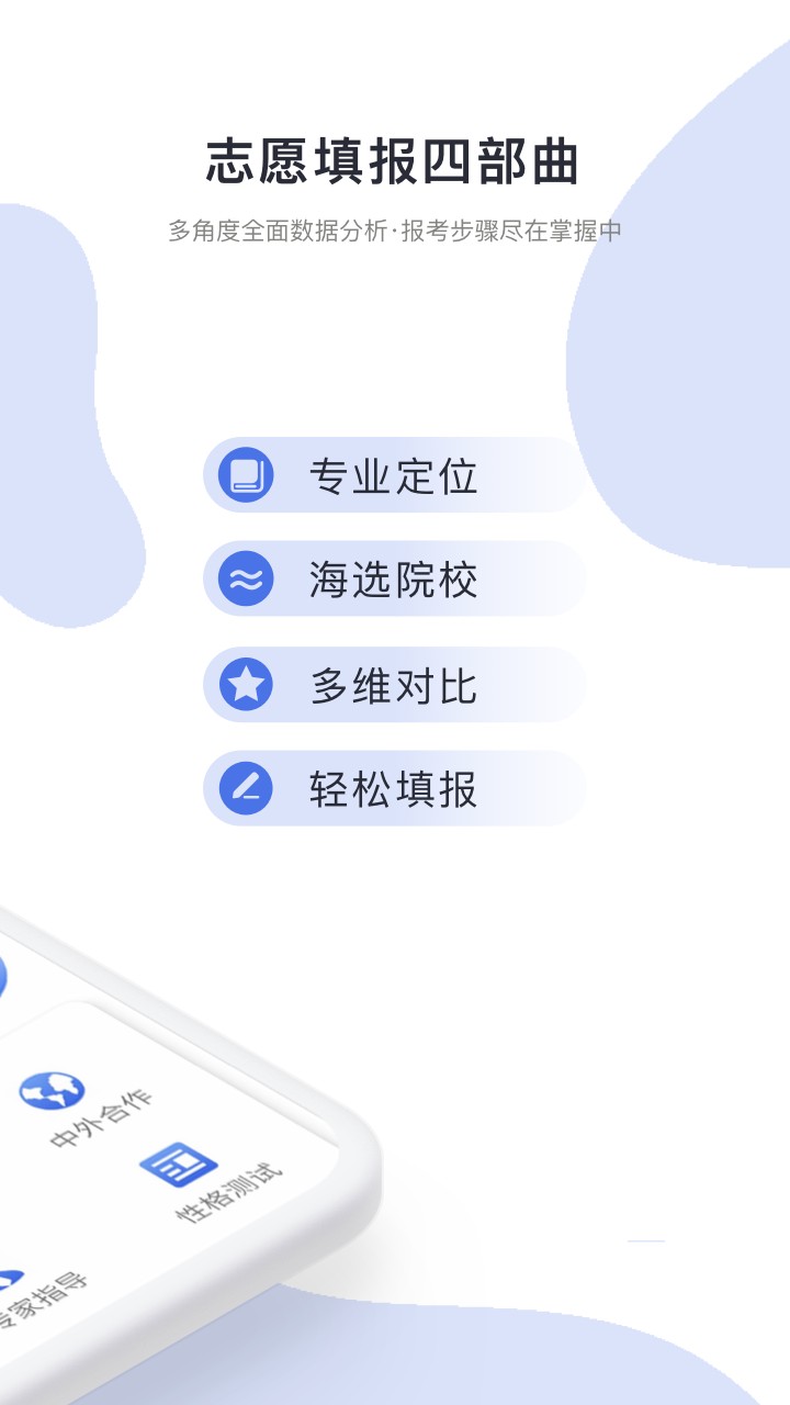 高考志愿君app安卓版图1