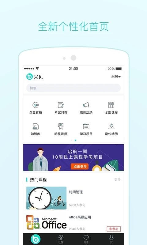 采贝App图3