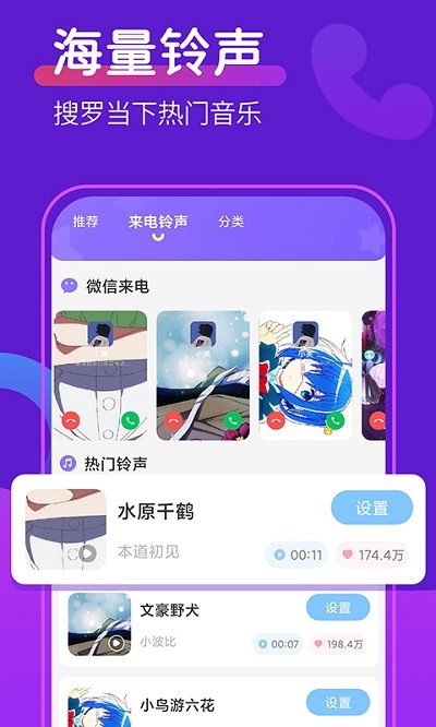 动态铃声图1