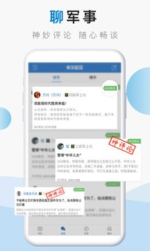 米尔军事app手机版图2