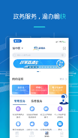 重庆市政府渝快办app最新版