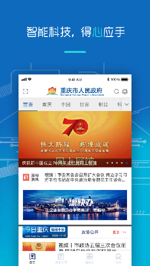 重庆市政府渝快办app最新版图1