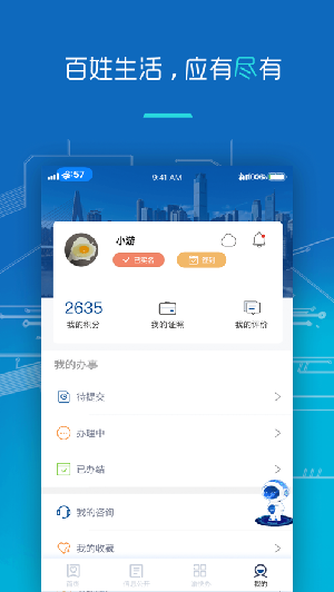 重庆市政府渝快办app最新版图3