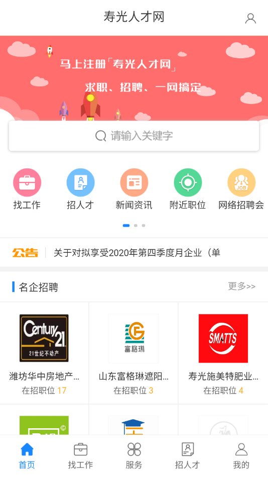 寿光人才网app手机版图2