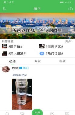 沂南论坛app手机版图3