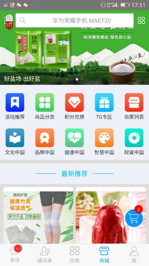 众兴通app安卓版图2