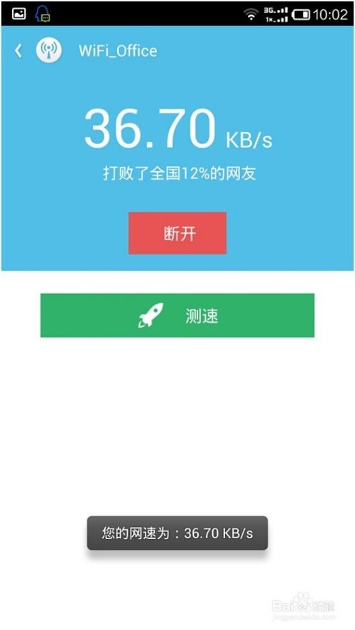 Wifi伴侣app连接附近热点的操作步骤