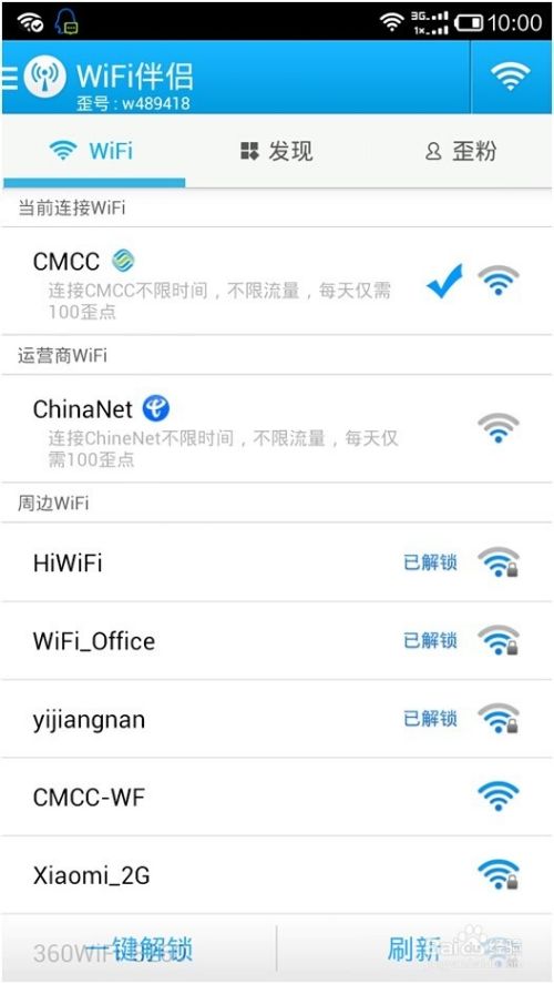 Wifi伴侣app连接附近热点的操作步骤