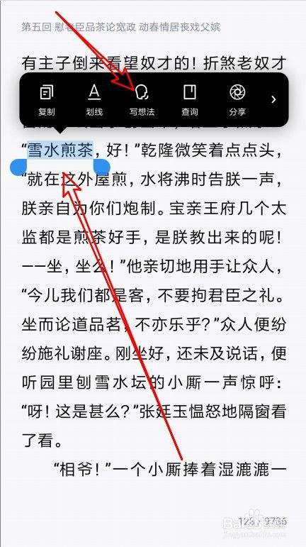 微信读书app添加笔记的步骤