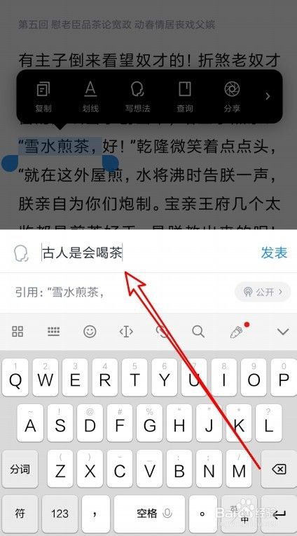 微信读书app添加笔记的步骤