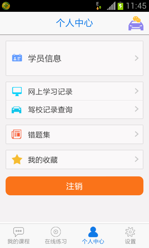 无忧乐行app手机版图2