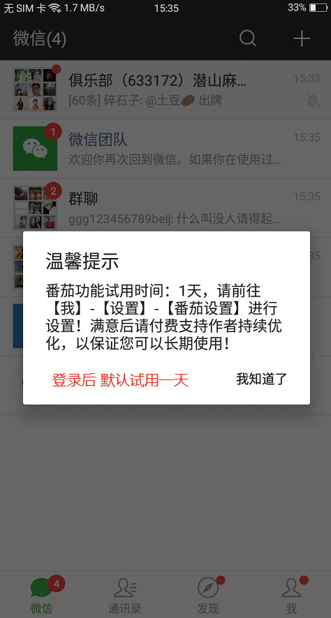 番茄密友app最新版图3