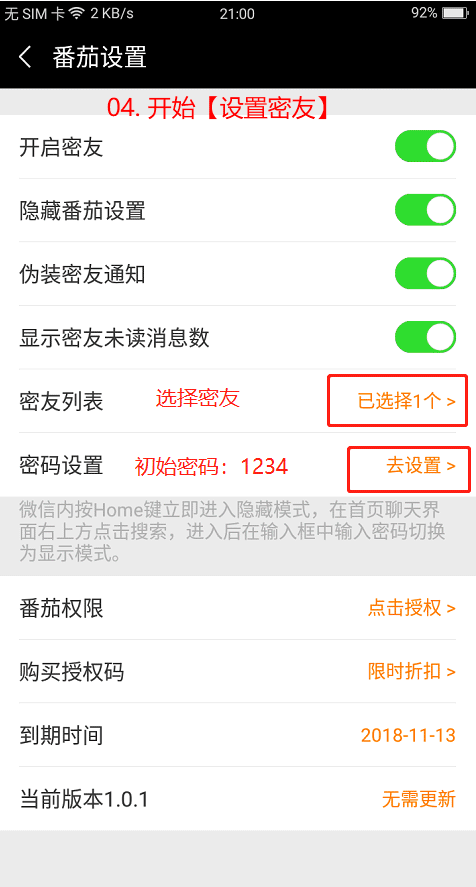 番茄密友app最新版图2