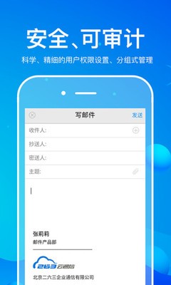 263邮箱app安卓版图1