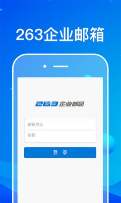 263邮箱app安卓版图4