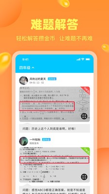 假期作业答案软件最新版图2