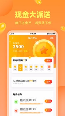 假期作业答案软件最新版图4