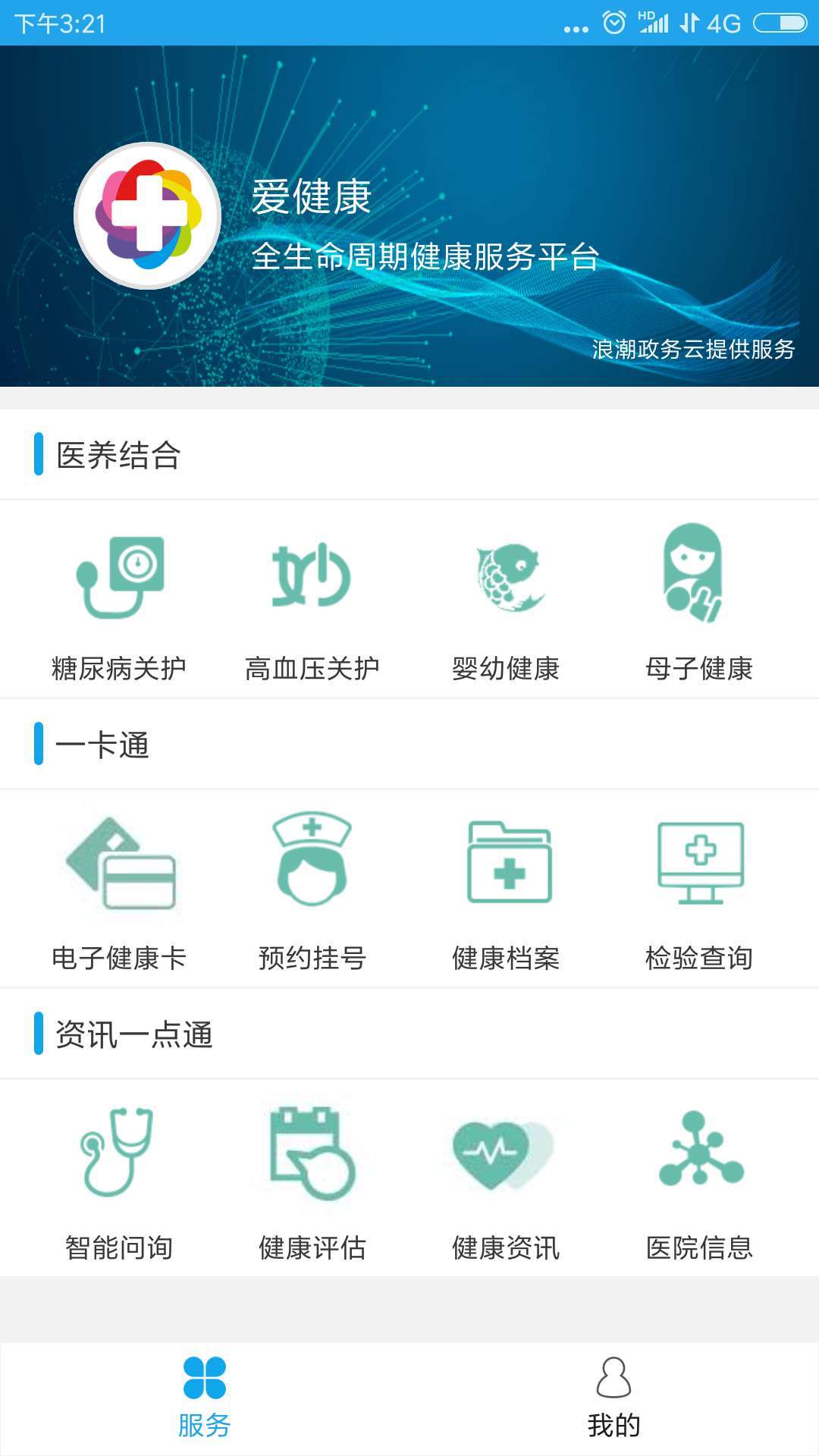 爱健康app最新版