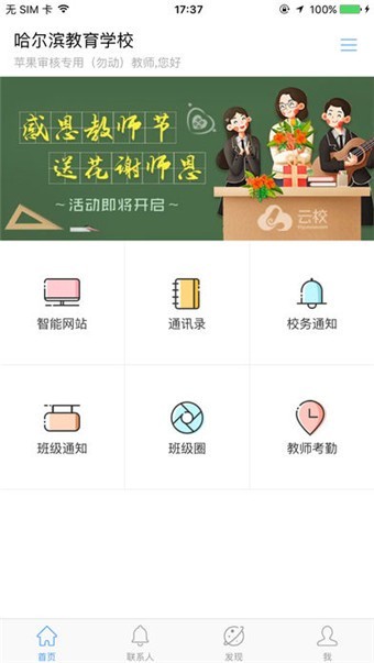 哈尔滨市教育局app最新版图1