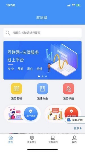 驭法网app安卓版图2