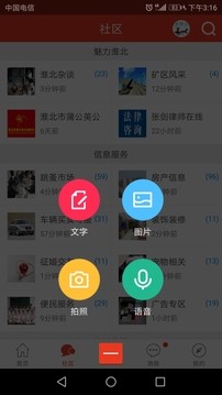 淮北人论坛app最新版图1