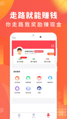 趣步app最新版本