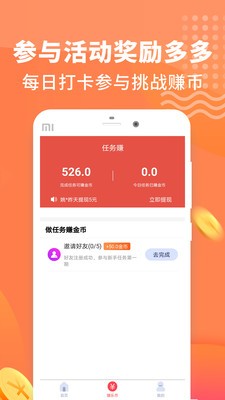 趣步app最新版本图1