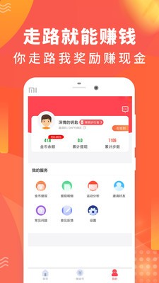 趣步app最新版本图3