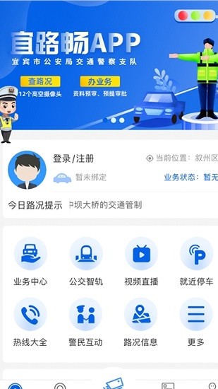 宜路畅app云导航安卓版图3