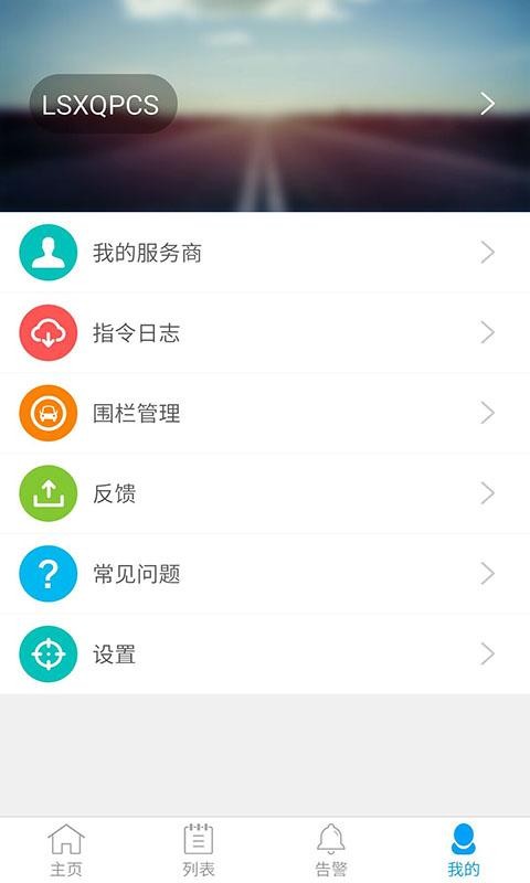 途强在线app最新版图1