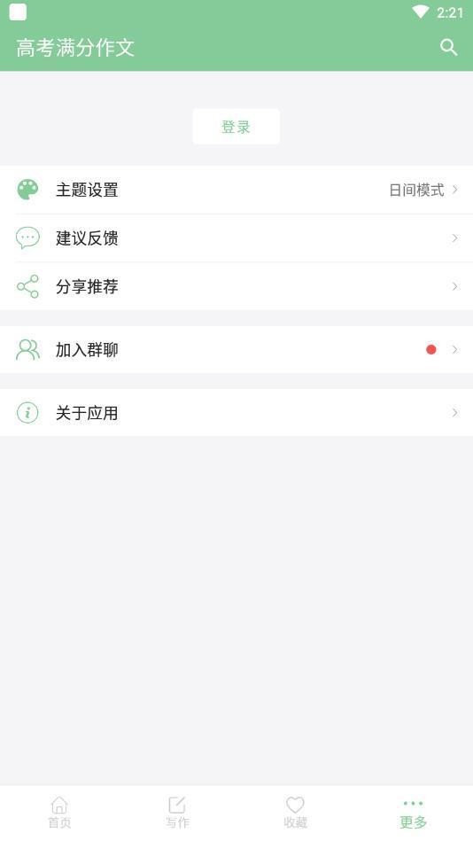 高考满分作文app安卓版图2