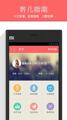 育儿指南app最新版图2