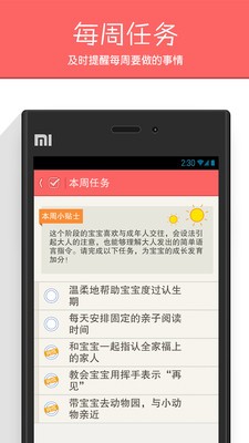 育儿指南app最新版图1