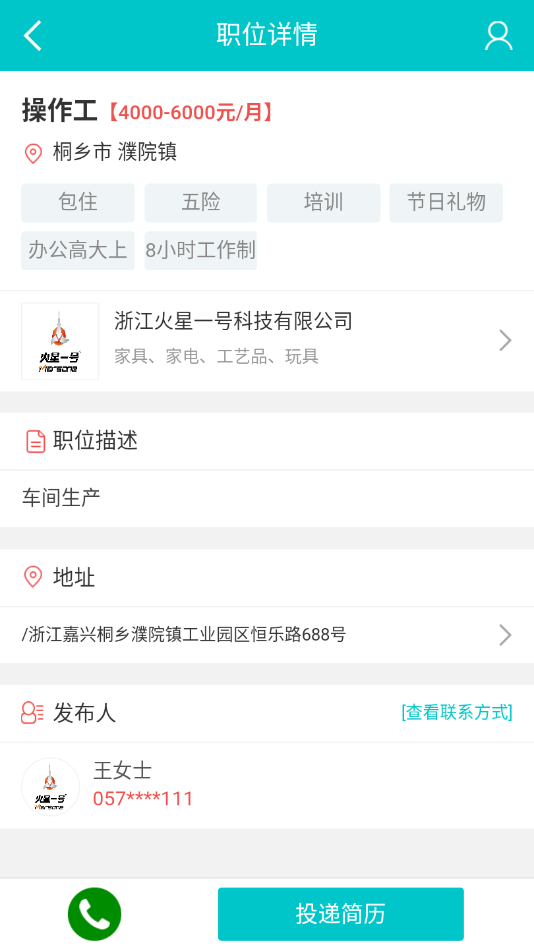 桐乡人才网官方app图1