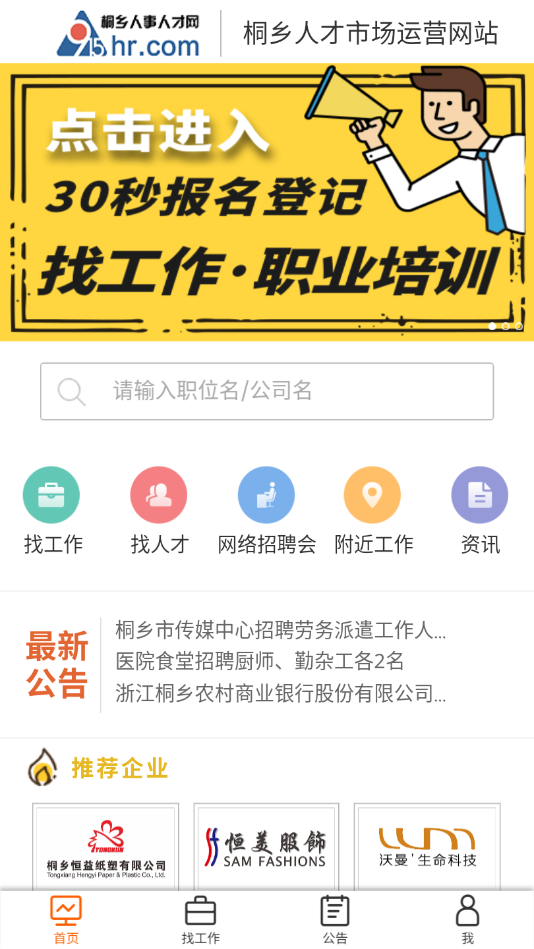 桐乡人才网官方app图2