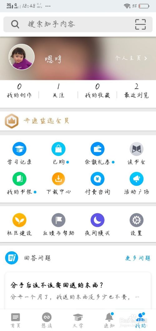 知乎app设置匿名的具体步骤