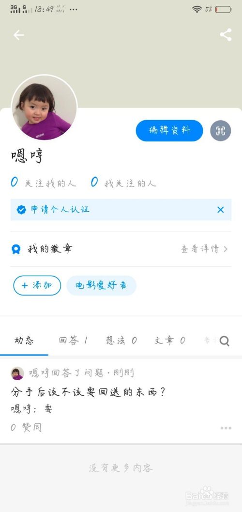 知乎app设置匿名的具体步骤