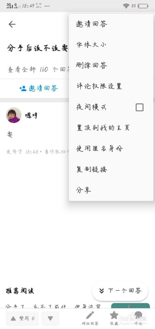 知乎app设置匿名的具体步骤