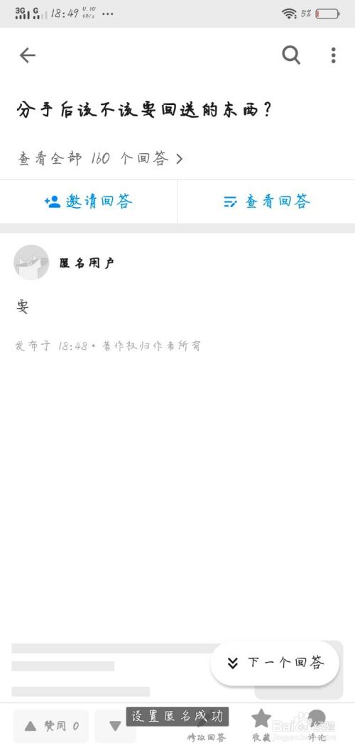 知乎app设置匿名的具体步骤