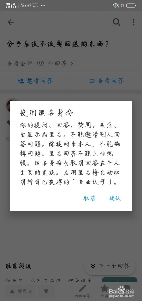 知乎app设置匿名的具体步骤