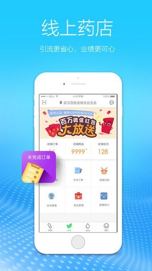 我的医药网app手机版图4