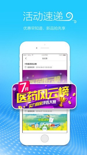 我的医药网app手机版图3