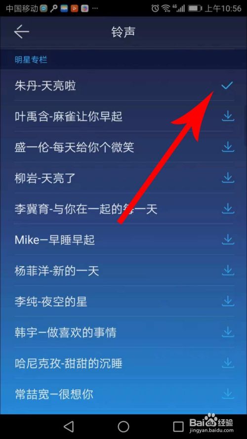 蜗牛睡眠app设置闹钟铃声的步骤