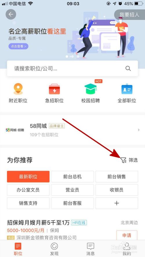 58同城app筛选附近工作的详细步骤